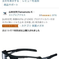 山本光学ゴーグル(バイク、自転車、軽作業に)