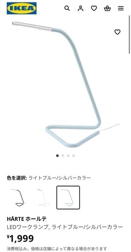 IKEA デスク照明