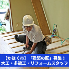 「“職人ってカッコいい”を、仕事にしよう！」