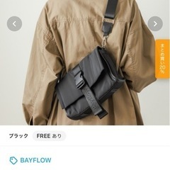 BAYFLOWショルダーバッグ 