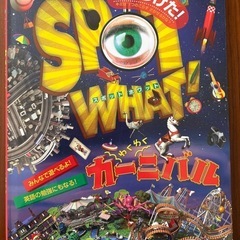 み〜つけた　SPOT WHAT