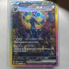 ブラッキーex ＳＡＲ