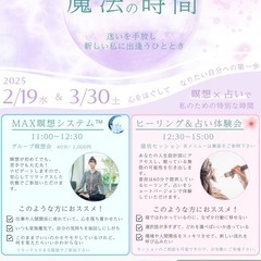 ✨⭐️🌺未来が輝き出す魔法時間🌺⭐️✨迷いを手放し新しい私に出逢...
