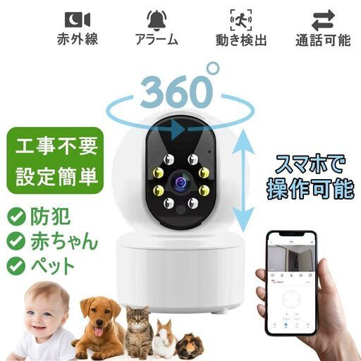 2025年在庫360度回転 ネットワークカメラ 防犯カメラ ペット・ベビーモニタ