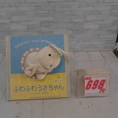 ふわふわうさちゃん　A5338