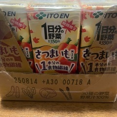 購入者決まりました。 カゴメ　1日分の野菜　さつまいも　　20本