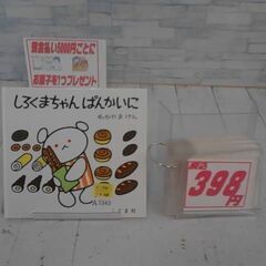  しろくまちゃんぱんかいに わかやまけんによる本　A5343