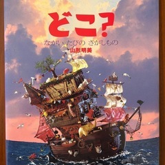 どこ？