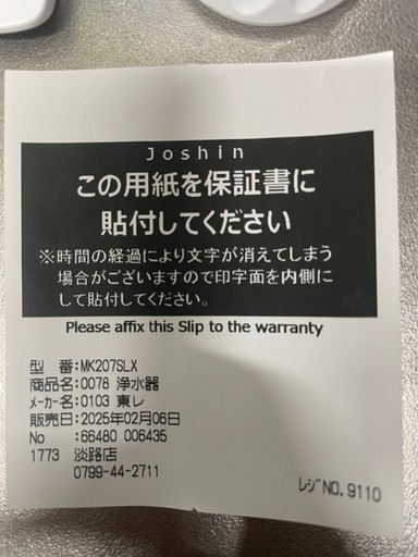 （取引決定）東レ　トレビーノ　浄水器　カセッティ207SLX