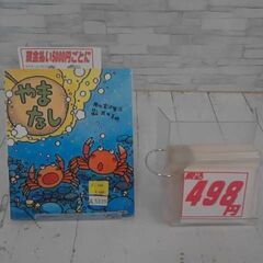  童話絵本宮沢賢治やまなし 宮沢賢治による本　A5339