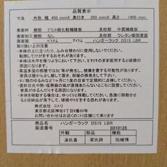 小学生向ハンガーラックの画像