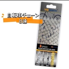 自転車チェーン