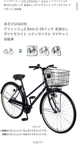あさひ［ASAHI］ アフィッシュS BAA-O 26インチ 変速なし
