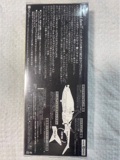 hifumi 190F ルアー