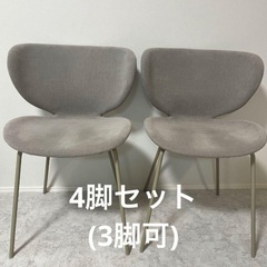 (使用済・ほぼ未使用)BoConcept HAMILTONチェア