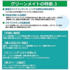 超小型・高性能・空気除菌脱臭機「グリーンメイト スタンダード」(6〜14畳用）の画像