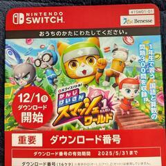 Switch スマッシュワールド　1年生