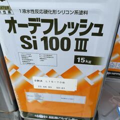 オーデフレッシュSi100III他