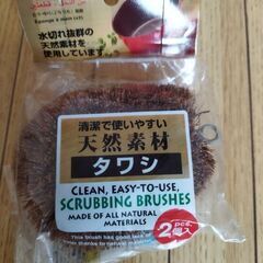 たわし