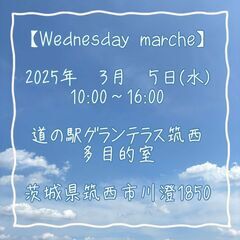 Wednesday　Marché vol.9 in　道の駅グラン...