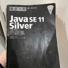 Java  SE 11 silver 