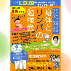 身体とリンパの勉強会【2025年2月、3月開催】