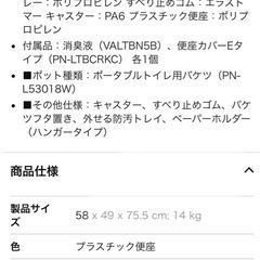 新品未使用　Panasonic介護用トイレの画像