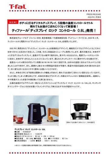 T-Fal 電気ポット
