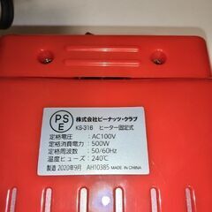 新品未使用2020年9月製 たこ焼き器  16個焼き  ピーナッツ倶楽部の画像