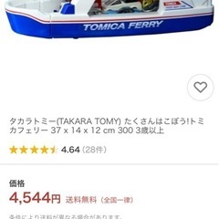 【新品未開封】トミカ　お片付けフェリー14台収納