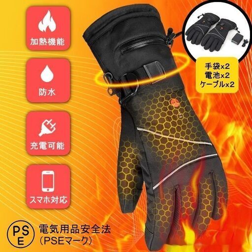 電熱手袋 スキーグローブ　タッチパネル対応　防水　充電可能　65℃高温PSE安全