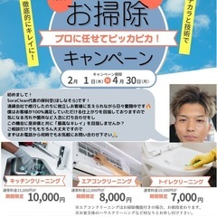 お家を綺麗にしたい方！お伺い致します！
