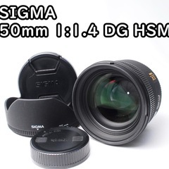 【美品】SIGMA 50mm 1:1.4 DG HSM 単焦点 収納付き