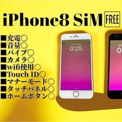 【〆切】本日お渡しOK【2台最安値✨️美品】 iPhone8 S...