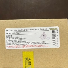 タケガワ  スーパーオイルポンプ　中古　　モンキー125などに
