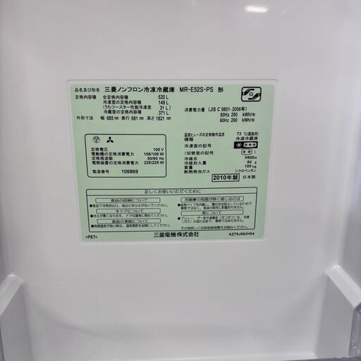 値引き 22207  大容量6D冷蔵庫 MITSUBISHI  520L ◆大阪市内・東大阪市他 6,000円以上ご購入で無料配達いた