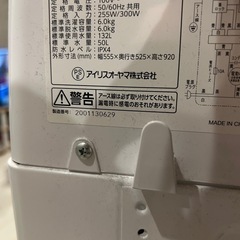 アイリスオーヤマ洗濯機の画像