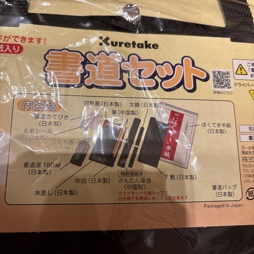 習字道具