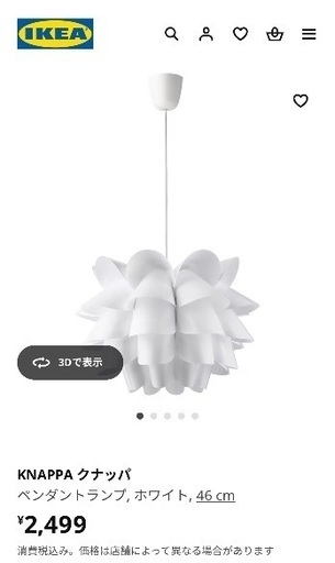IKEA KNAPPA クナッパ ペンダントランプ