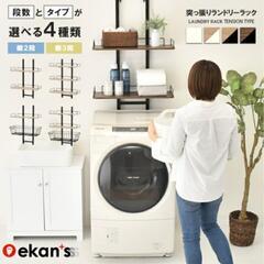 ランドリーラック　突っ張り棚