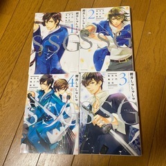 SSGS 1-4巻セット