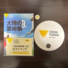 大地の芸術祭2024のガイドマップ、パンフレット、うちわ、ピンバッジ