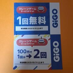 【帯広】クレーンゲームサービスチケット2枚