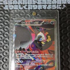 ゲリラ値引き早い者勝ちポケカ（キチキギスSAR）