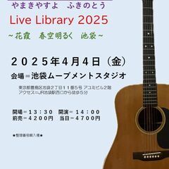 ４月４日（金）山木康世　池袋ライブ