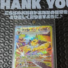 ポケカ（サンダースSAR）