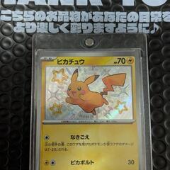 ポケカ（ピカチュウS）