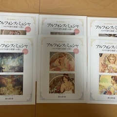 朝日新聞　額絵シリーズ　アルフォンス・ミュシャ