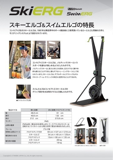 スキーエルゴ(フロアスタンド付)　concept2