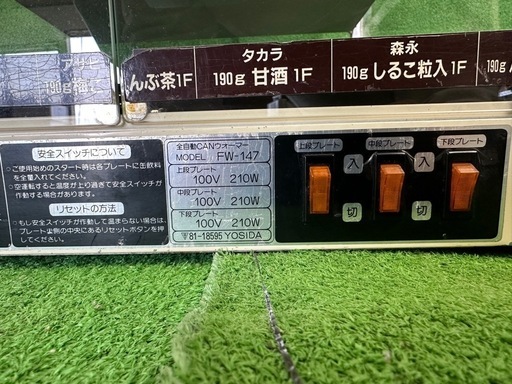 全自動缶ウォーマー 